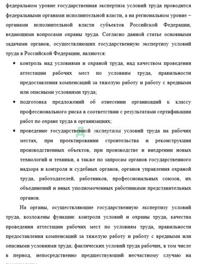 Дипломная работа: Безопасность и охрана труда на предприятии